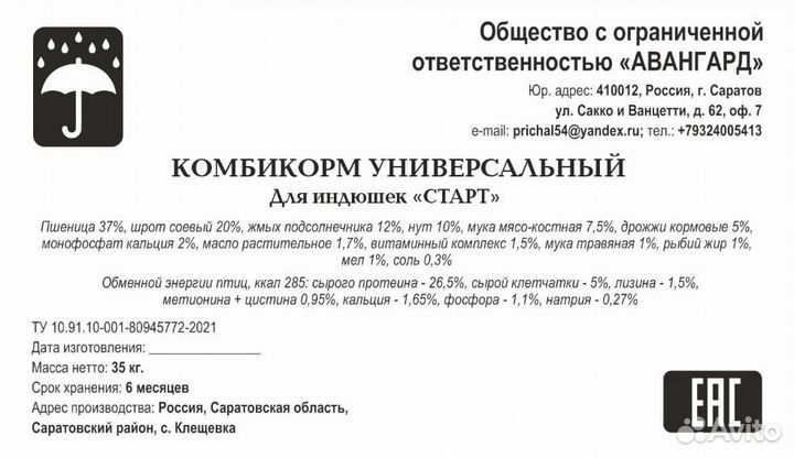 Производство и продажа комбикормов в ассортименте