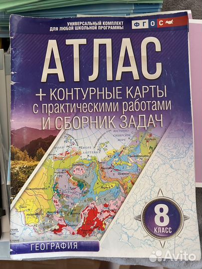 Атлас по географии 8 класс