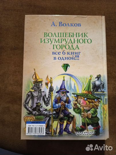 Волшебник изумрудного города 6 книг в одной