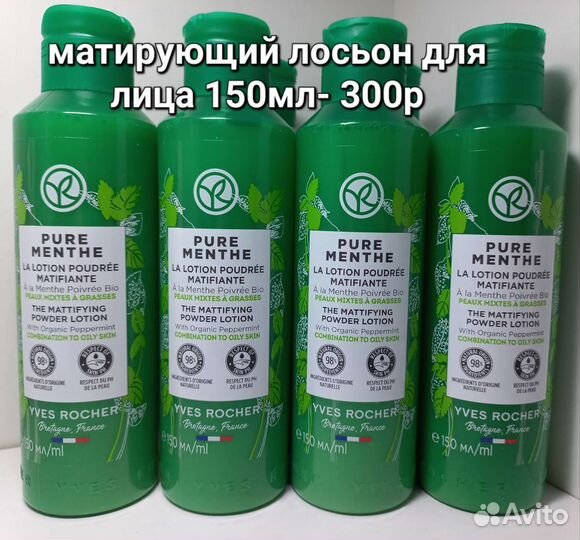 Мицеллярная вода,гель очищающий,гоммаж ив роше