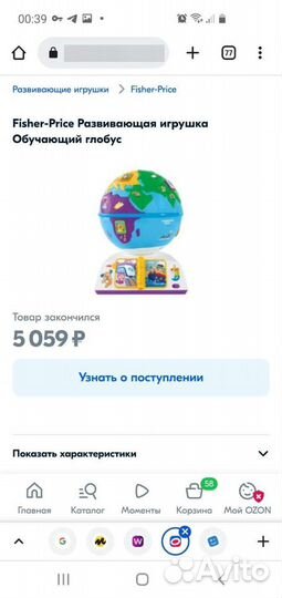 Fisher Price Обучающий Глобус