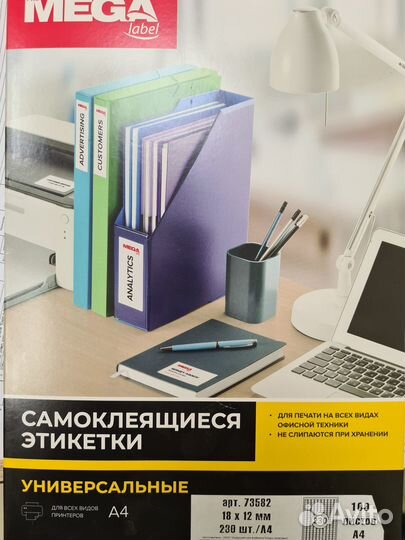 Самоклеящиеся этикетки A4 Pro mega Label 18x13 мм