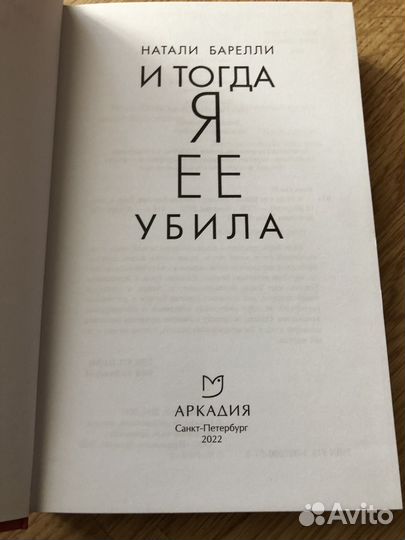 Книги Натали Барелли