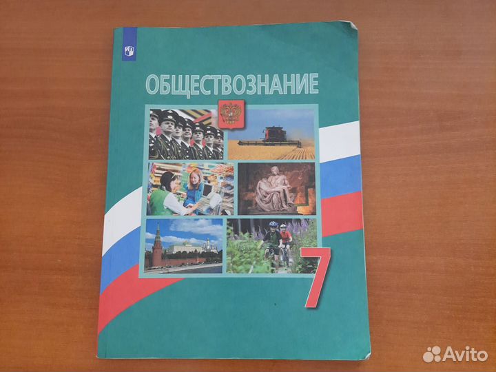 Учебник обществознание 7 класс