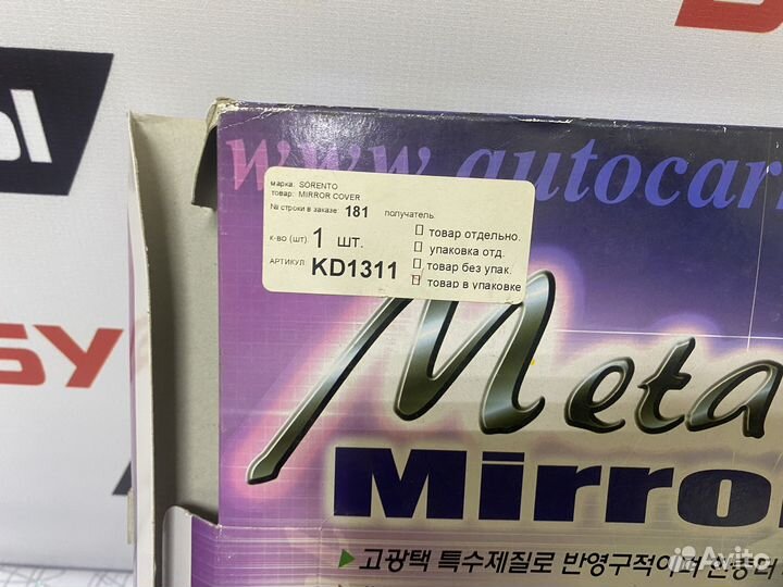 Хром накладки на зеркала KIA sorento