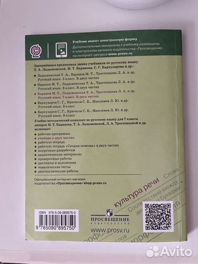 Учебник по русскому языку 7 класс 2 часть