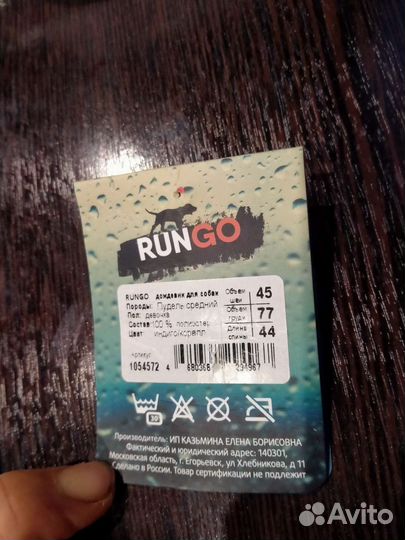 Дождевик для собак