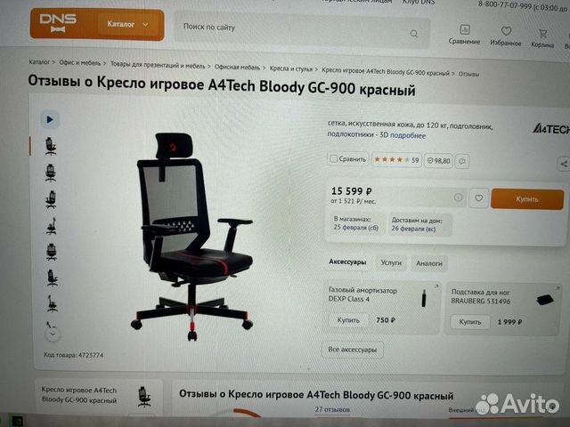 Днс кресло игровое bloody