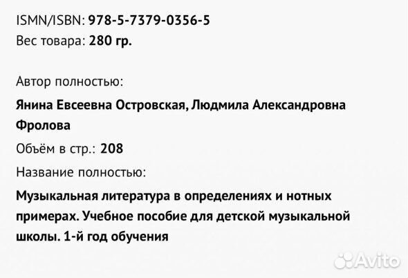 Музыкальная литература 1 год обучения Островская