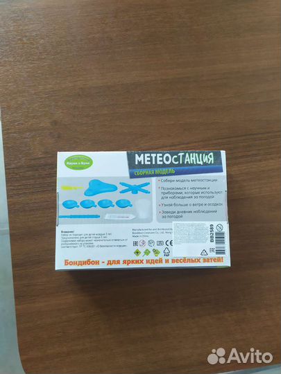 Метеостанция. Игровой набор