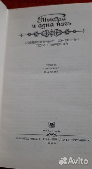 Сказки Тысяча и одна ночь 3 тома