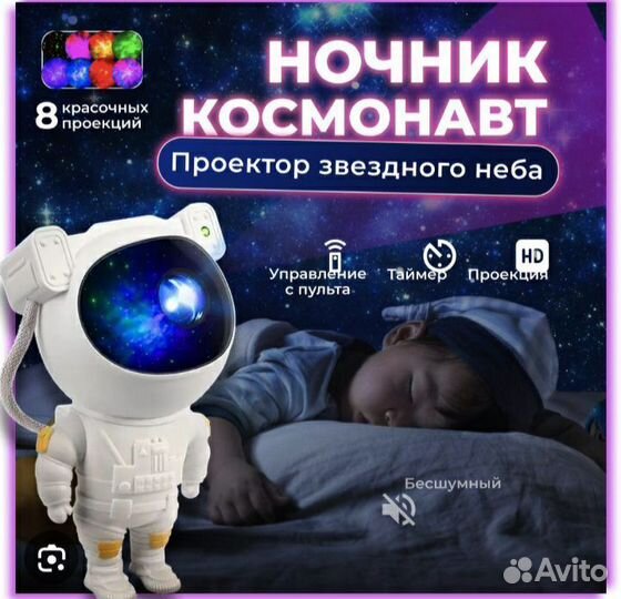 Ночник проектор астронавт космонавт опт от 24шт