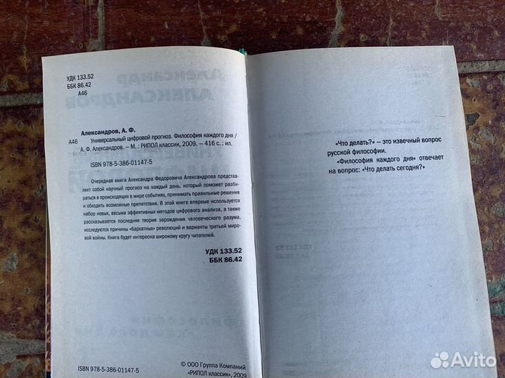 Цифровой прогноз книга 2008 год