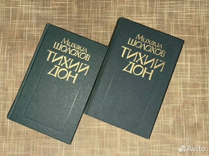 Книги Тихий Дон