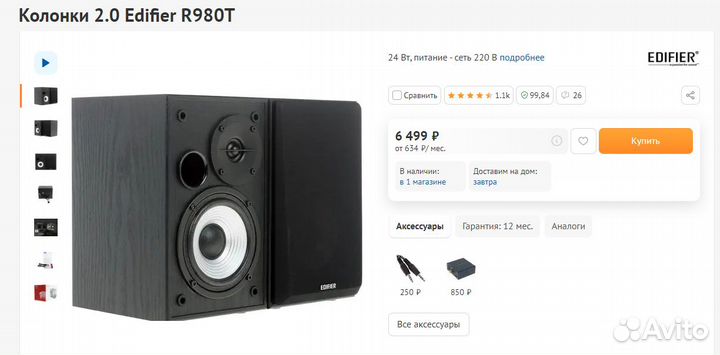 Колонки 2.0 Edifier R980T