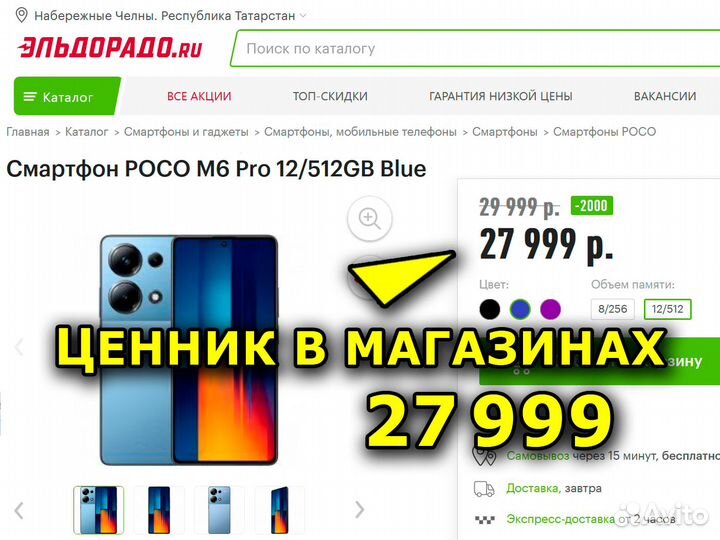 Xiaomi Poco M6 Pro, 12/512 ГБ