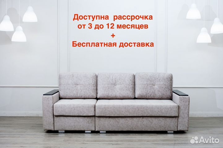 Диван