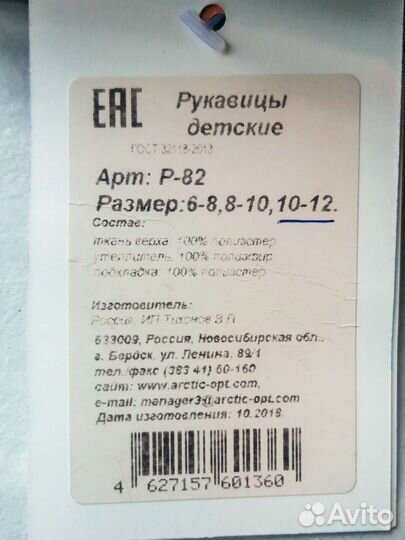 Рукавицы детские