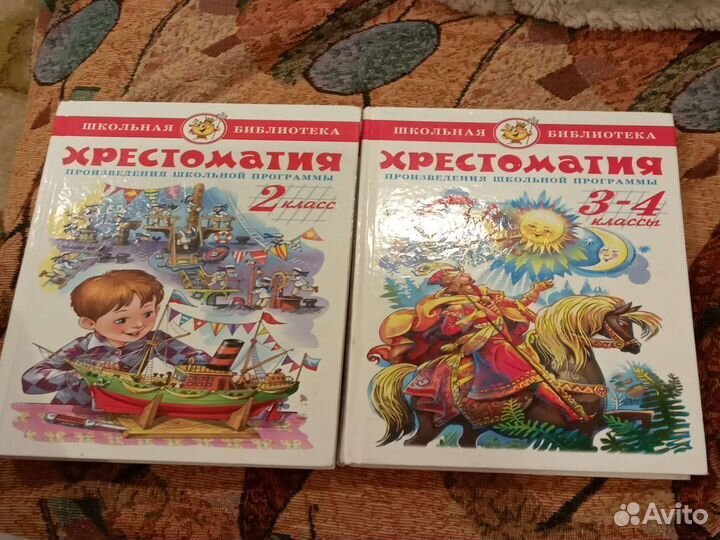 Хрестоматия 2 класс и 3-4 класс