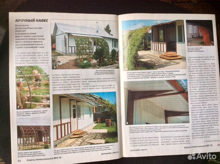 Журнал- Постройки вокруг дома