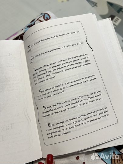 Книга Коко Шанель