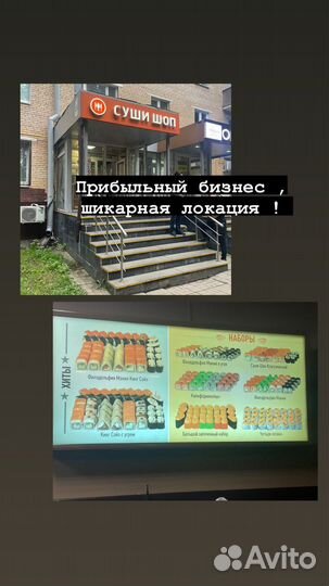 Продаю кафе суши. Прямо у метро. Прибыль 193тр
