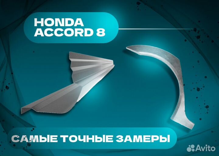 Пороги и арки на все авто Honda Capa GA (1998—2002)