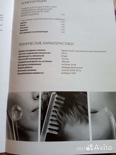 Импульсный массажёр 