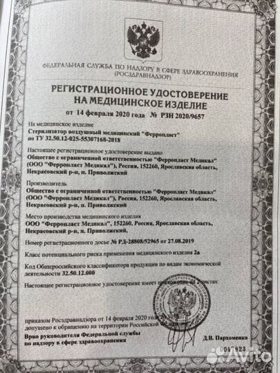 Сухожар Ферропласт 10