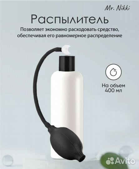 Распылитель груша для Лосьона Proraso, Floid 400ml