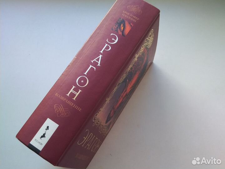 Эрагон. Возвращение