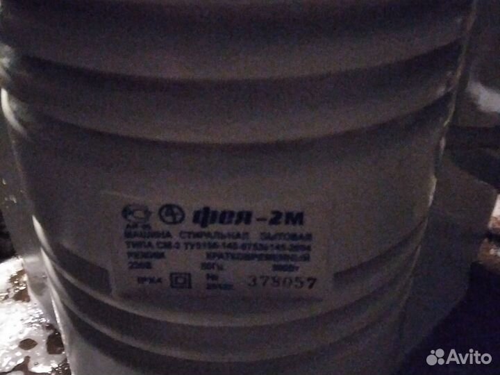 Стиральная машинка фея