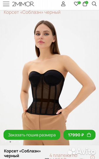 Корсет 2mimor