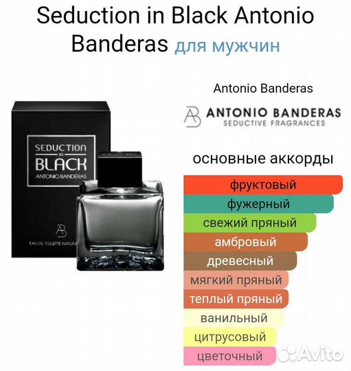 Духи мужские Antonio Banderas Black Seduction 50ml