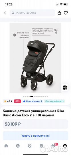 Коляска 2 в 1 riko