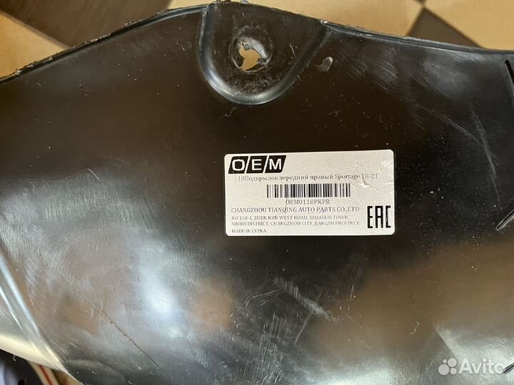 Передний правый подкрылок