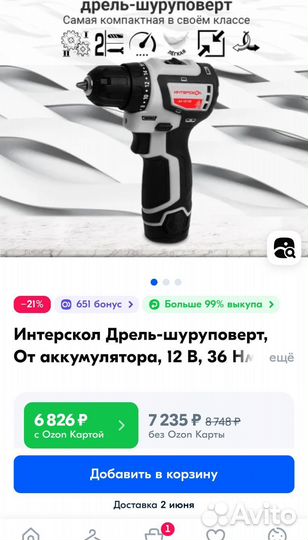 Шуруповерт