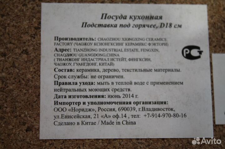 Подставка под горячее