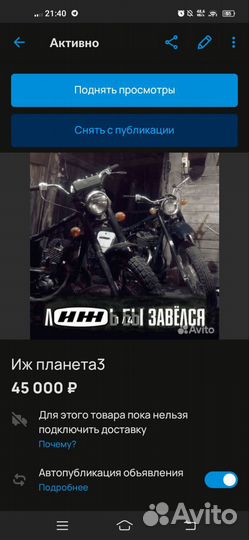 Иж планета3