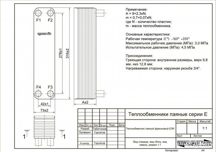 Теплообменник паяный 10 кВт (для чиллера)