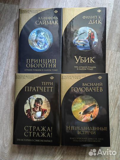 Книги - Золотая коллекция фантастики