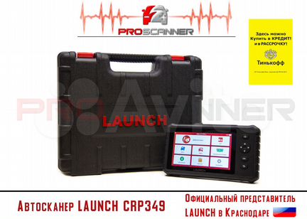Автосканер Launch CRP349 для сервиса (официальный)