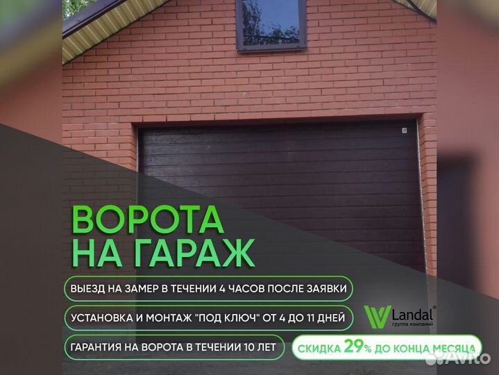 Ворота подъемные