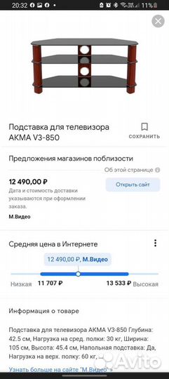 Подставка под телевизор стеклянный