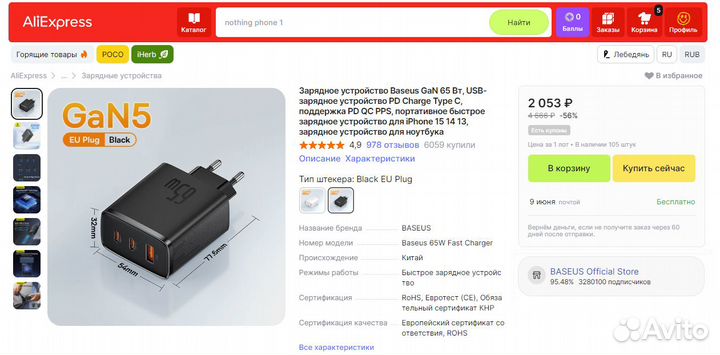 Зарядное устройство Baseus GaN5 65W +кабель Type-C