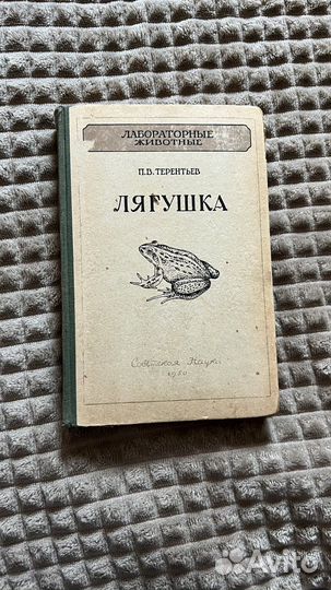 Книга учебное пособие анатомия лягушки