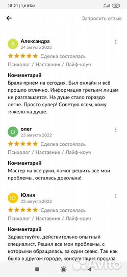 Психолог-целитель