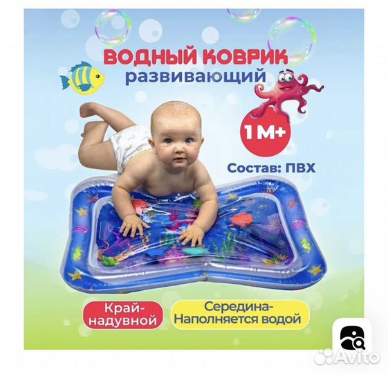 Детский развивающий водный коврик