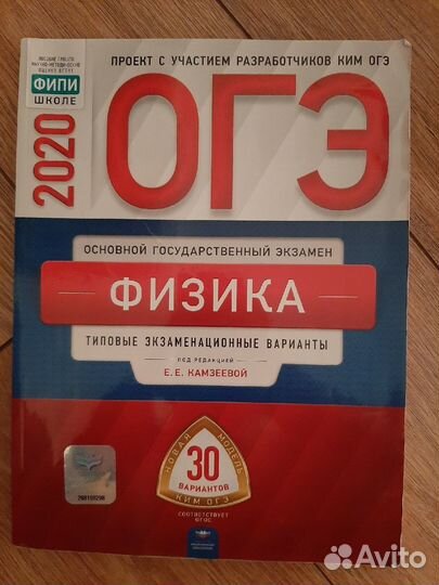 Физика. Типовые экзаменационные варианты огэ: 30 в