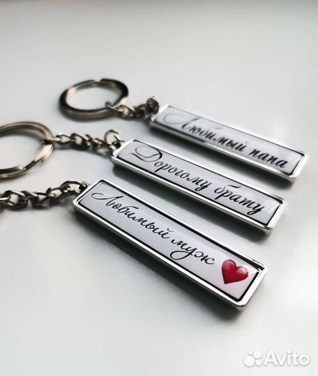 Брелок, подарок мужу, брату, другу, девушке, парню